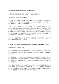 롯데 코리아세븐 영업관리 신입사원 합격 자기소개서