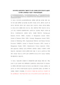 외국어대학교 글로벌경영학과 기출문제 자기소개서 성공패턴 입학시험 면접시험 논술문제 연구계획서 입력항목분석 지원동기 어학능력검증면접문제