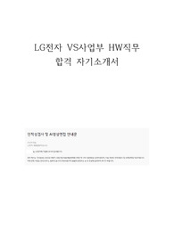 [합격인증] LG전자 합격 자기소개서 + 면접질문
