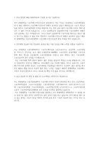 한양대학교 편입학 스포츠매니지먼트전공 학업계획서