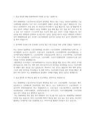 한양대학교 편입학 스포츠사이언스전공 학업계획서