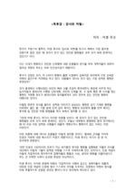 '감시와 처벌' 독후감 - 서울대 100선 필독서