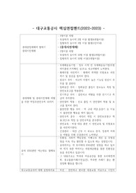 대구교통공사 핵심면접멘트