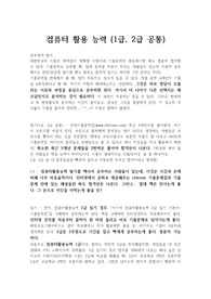 컴퓨터활용능력(1급,2급) 공부법