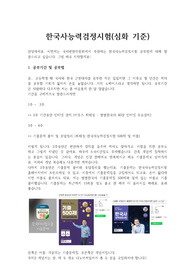 한국사 자격증 공부법