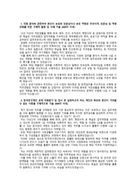 한국연구재단 (NRF)_사무직(경영지원)_최종합격 자기소개서_자소서 전문가에게 유료첨삭 받은 자료입니다.