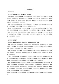 경찰대학 치안대학원_최종합격 자기소개서 &amp; 연구계획서_자소서 전문가에게 유료첨삭 받은 자료입니다.