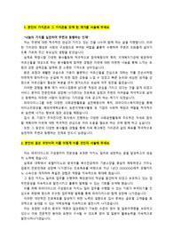 파라다이스 카지노 딜러_최종합격 자기소개서_자소서 전문가에게 유료첨삭 받은 자료입니다.