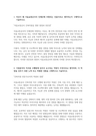 서울교통공사 건축직렬 자기소개서