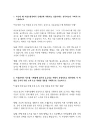 서울교통공사 기계직렬 자기소개