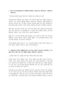 서울교통공사 승강잔안전문 자기소개서