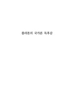 플라톤의 국가론 독후감