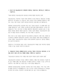 서울교통공사 정보통신 자기소개서