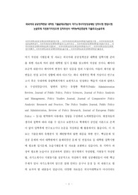 외국어대 공공정책전공 대학원 기출문제유형분석 자기소개서작성성공패턴 입학시험 면접시험 논문주제 지원동기작성요령 입학추천서 어학능력검증문제 기출주요논술주제