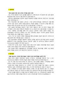 호텔리조트카지노업종_ 식음서비스 (F&amp;B) _최종합격 자기소개서_자소서 전문가에게 유료첨삭 받은 자료입니다.