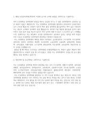 건국대학교 편입학 경제학과 학업계획서