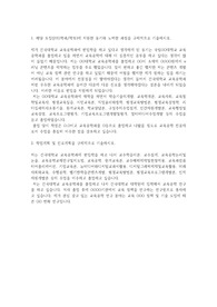 건국대학교 편입학 교육공학과 학업계획서
