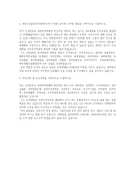 건국대학교 편입학 국제무역학과 학업계획서