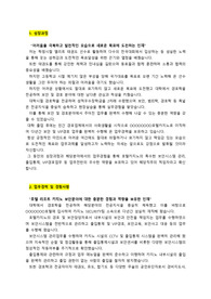 호텔리조트카지노업종_ 보안 및 경호담당자 (SECURITY) _최종합격 자기소개서_자소서 전문가에게 유료첨삭 받은 자료입니다.