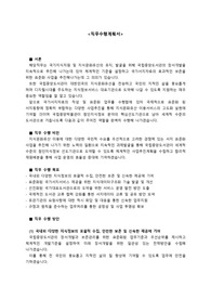 국립중앙도서관_국가서지과_사서 및 기록물 정리원_직무수행계획서_자소서 전문가에게 유료첨삭 받은 자료입니다.