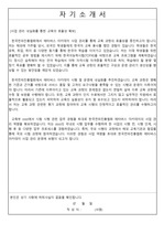 한국전파진흥협회 메타버스아카데미 채용 자기소개서 및 직무수행계획서(서류 및 필기 합격)