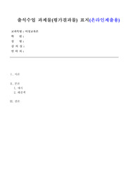 (여성교육론)성차별과 관련된 내용과 그에 필요한 여성주의 교육을 제시하고자 한다.