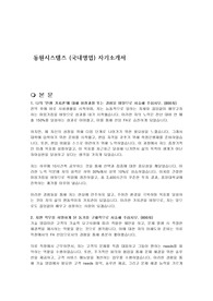 동원시스템즈 (국내영업) 자기소개서