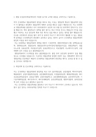 건국대학교 편입학 생물공학과 학업계획서