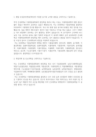 건국대학교 편입학 식량자원과학과 학업계획서