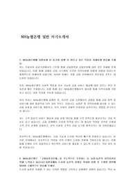NH농협은행 일반 자기소개서