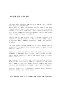 교보증권 영업 자기소개서