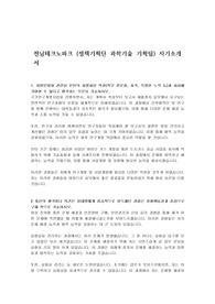 전남테크노파크 (정책기획단 과학기술 기획팀) 자기소개서