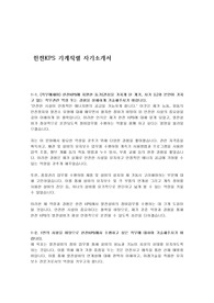 한전KPS 기계직렬 자기소개서