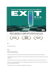 EXIT