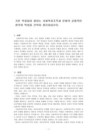 기존 학자들이 말하는 사회복지조직과 문화의 공통적인 정의와 특성을 간략히 정리하십시오.