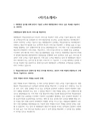 자기소개서_대한항공_면접예상질문