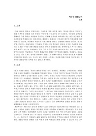 특수아 통합교육