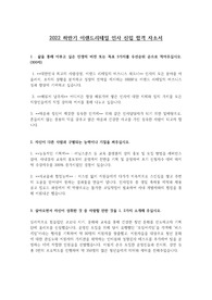2022 하반기 이랜드리테일 인사 신입 합격 자소서