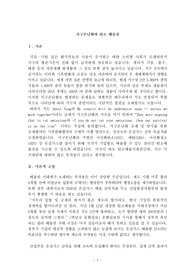 지구온난화와 탄소 배출권