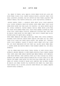 최선과 최악의 체벌
