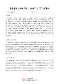 절영종합사회복지관 사회복지사 합격 자기소개서