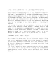 건국대학교 편입학 정치외교학과 학업계획서