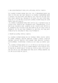 건국대학교 편입학 지리학과 학업계획서