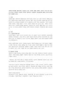 사회복지사업법 제2조에서 규정하고 있는 27개의 법률 중에서 자신이 가장 관심 있는 것 하나를 선택하여 내용을 간략히 정리하고, 문제점과 개선방안에 대해 논하시오(사회복지 법제와 실천)