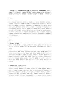 산업사회과거, 지식경제기반사회현재, 4차산업미래 등 경영환경변