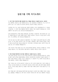 동원그룹 기획 자기소개서