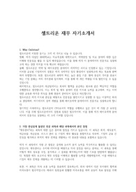 셀트리온 재무 자기소개서