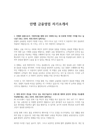 안랩 금융영업 자기소개서