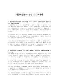 예금보험공사 행정 자기소개서