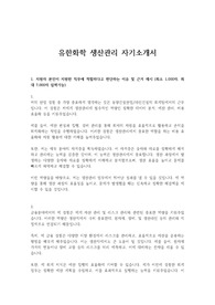 유한화학 생산관리 자기소개서